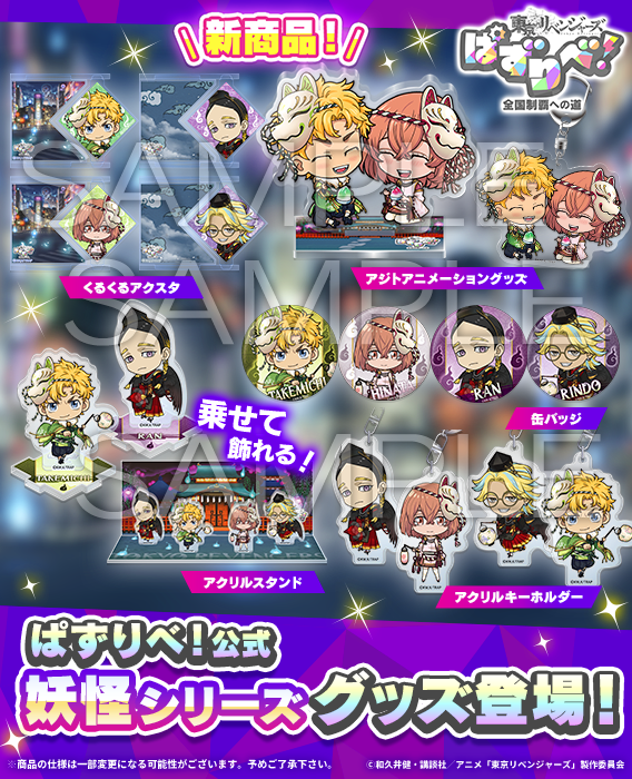 l*9様 東京リベンジャーズ ぱずりべ 妖怪シリーズ 缶バッジ 灰谷