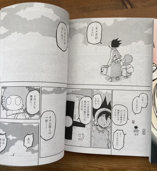 中身チラ見せ
第2集、本日発売開始です
#タテの国 