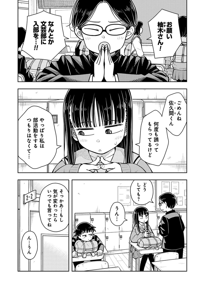 卒業前の先輩と後輩の一緒にいられる時間は…(2/3)