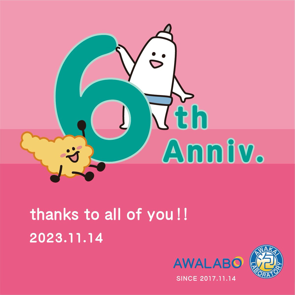 type1awalabo's tweet photo. 今日2023年11月14日でAWALABO活動6周年🎉
ここまで活動を続けられているのも、みなさんのおかげです🏵️ありがとうございます🙌🙌
今後も泡会、泡ラジ、グッズなど…ゆるっと続けていきますのでよろしくお願いします🍻💙
#AWALABO #1型糖尿病 #イッチーとスーちゃん #世界糖尿病デー https://t.co/Hh9YxdNrfy