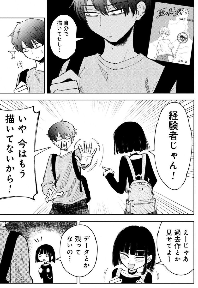 推しを〇す話(5/14)