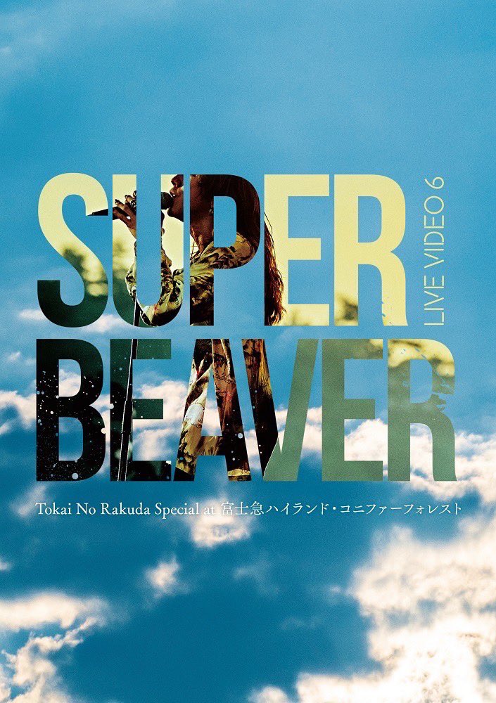 SUPER BEAVER on X: SUPER BEAVER on X:
