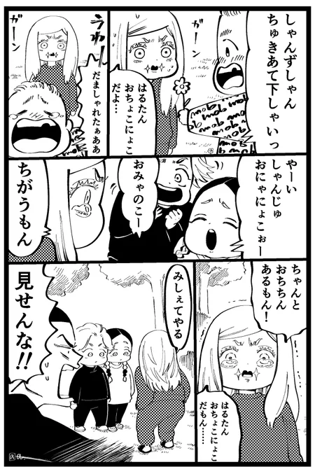 男気あふれるちび三途