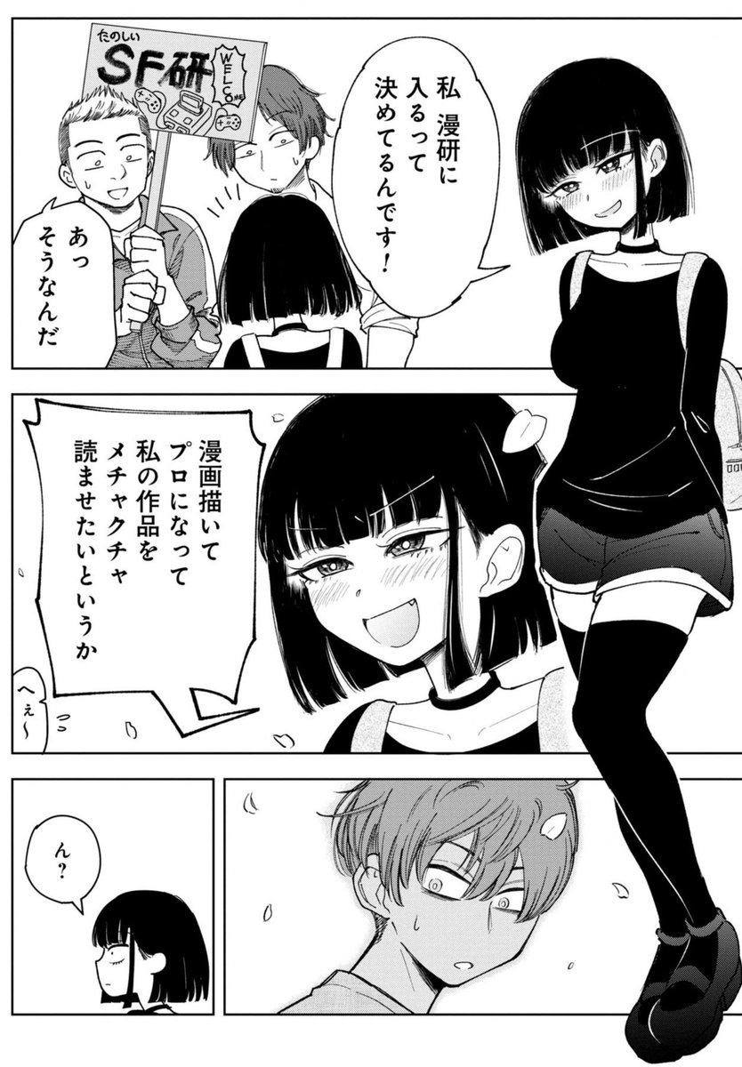 推しを〇す話(4/14)