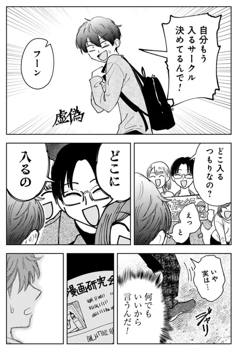 推しを〇す話(4/14)