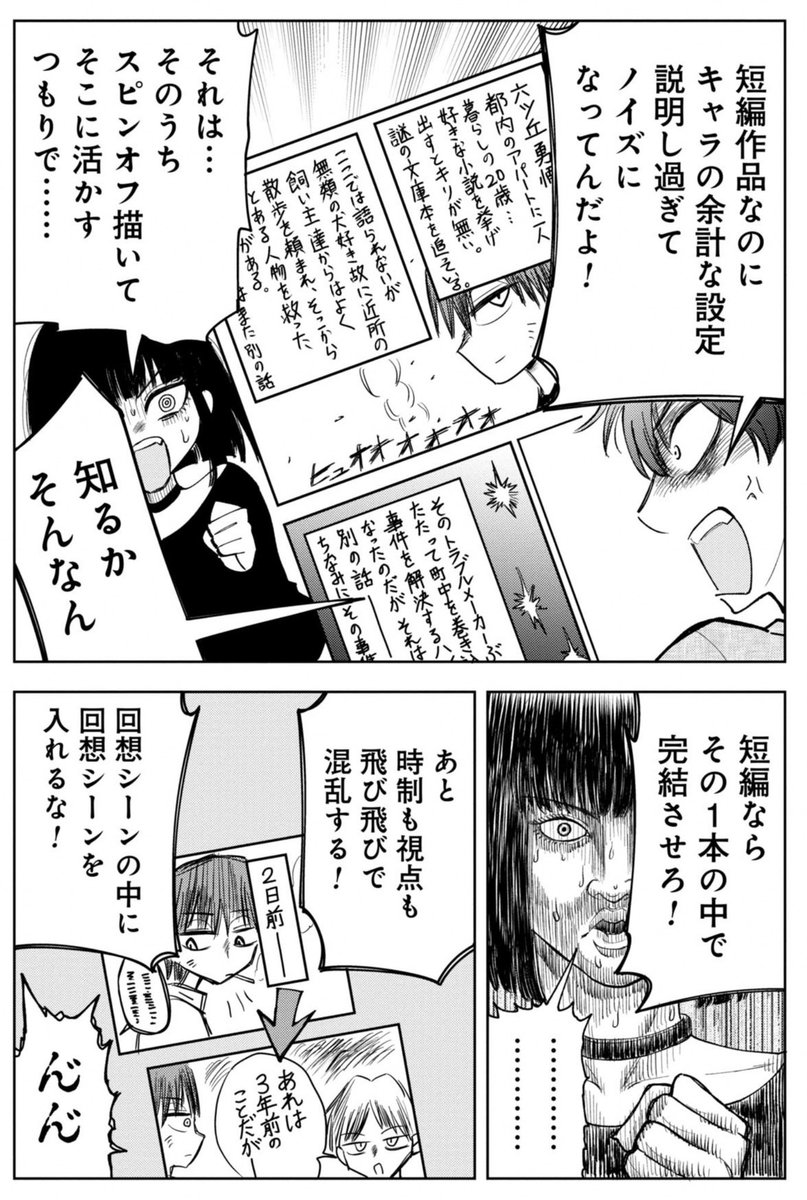 推しを〇す話(11/14)