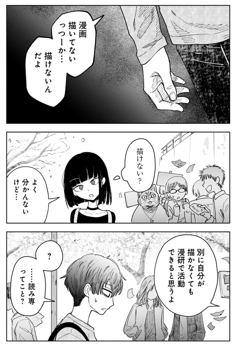 推しを〇す話(6/14)
