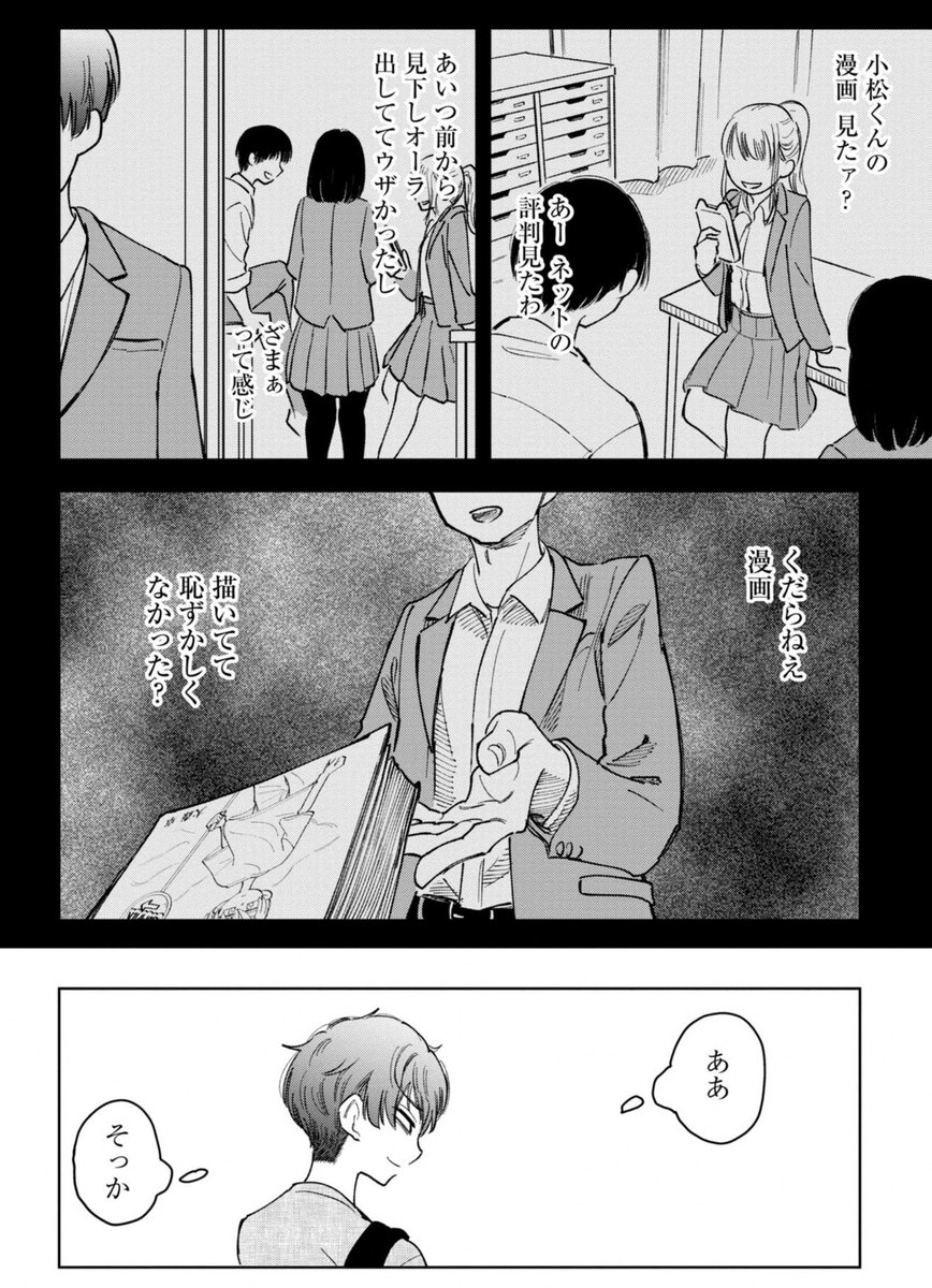 推しを〇す話(7/14)