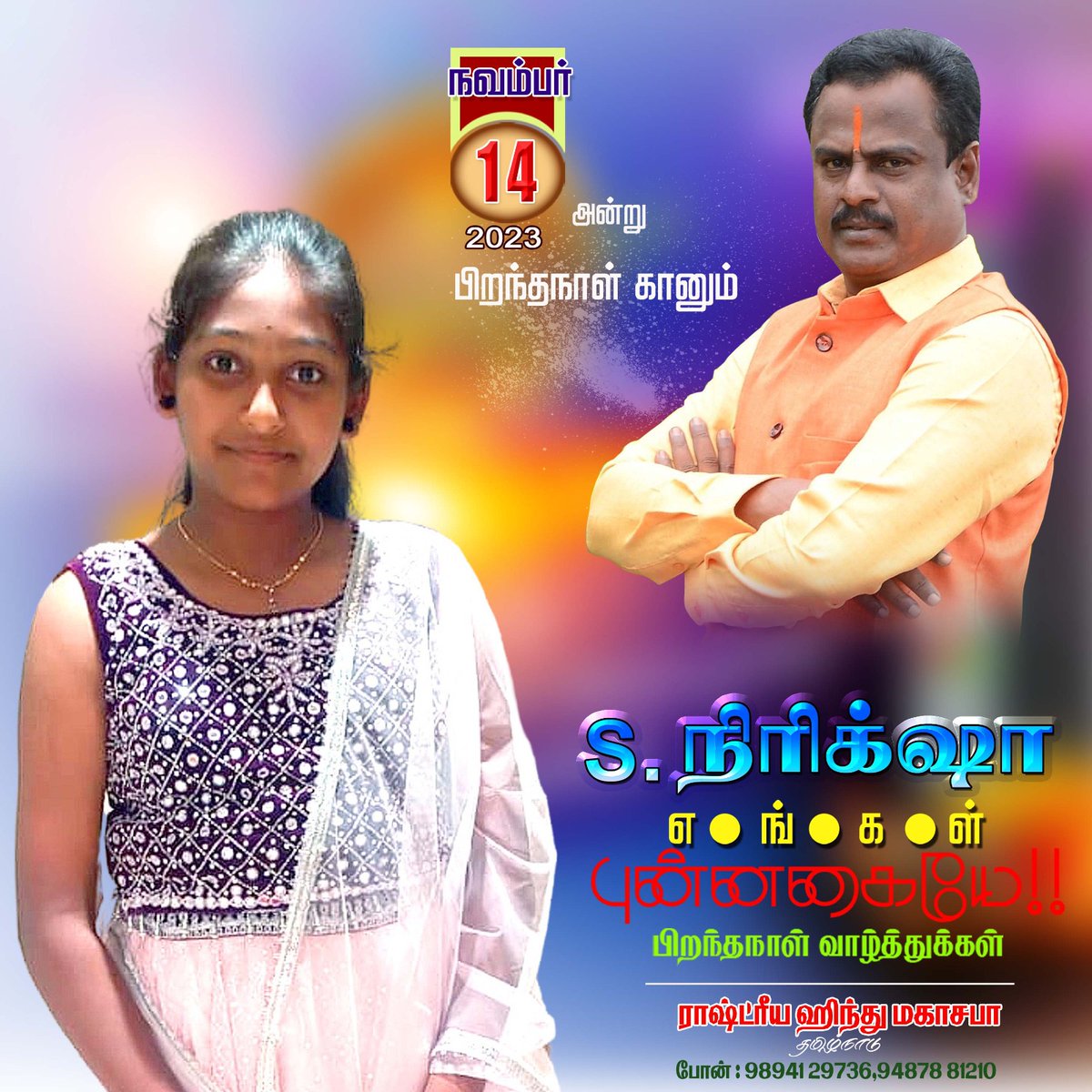 VELUjjj's tweet photo. பிறந்த நாள் காணும் நிரிக்ஷா விற்கு இனிய பிறந்தநாள் வாழ்த்துக்கள் 💐💐💐💐💐💐💐💐💐💐💐💐💐💐💐💐 https://t.co/A31fOkf6SN