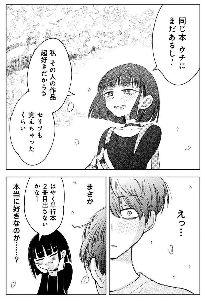 推しを〇す話(8/14)