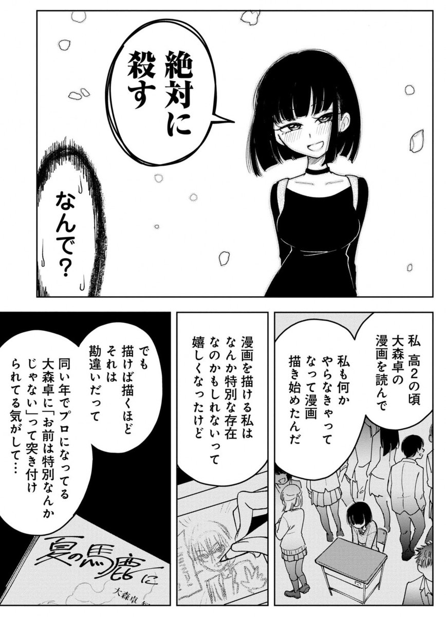 推しを〇す話(8/14)