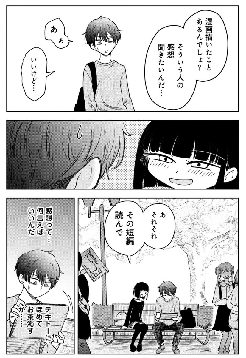 推しを〇す話(9/14)