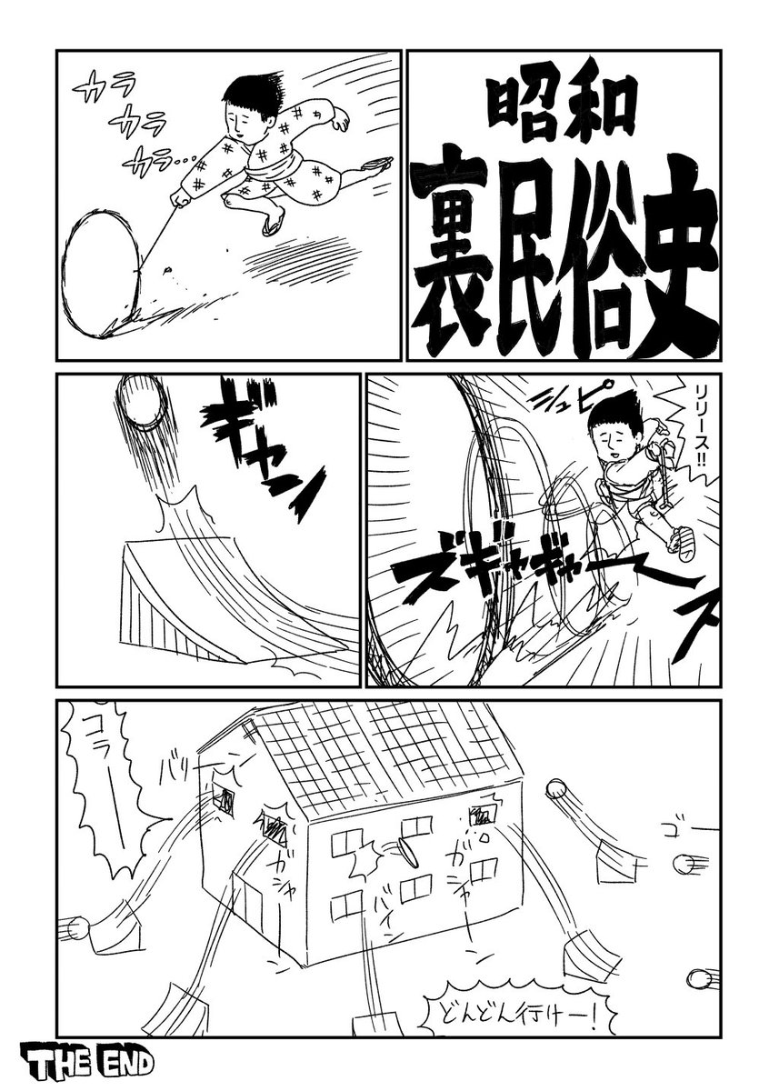 クソ漫画シリーズ 『昭和裏民俗史』
