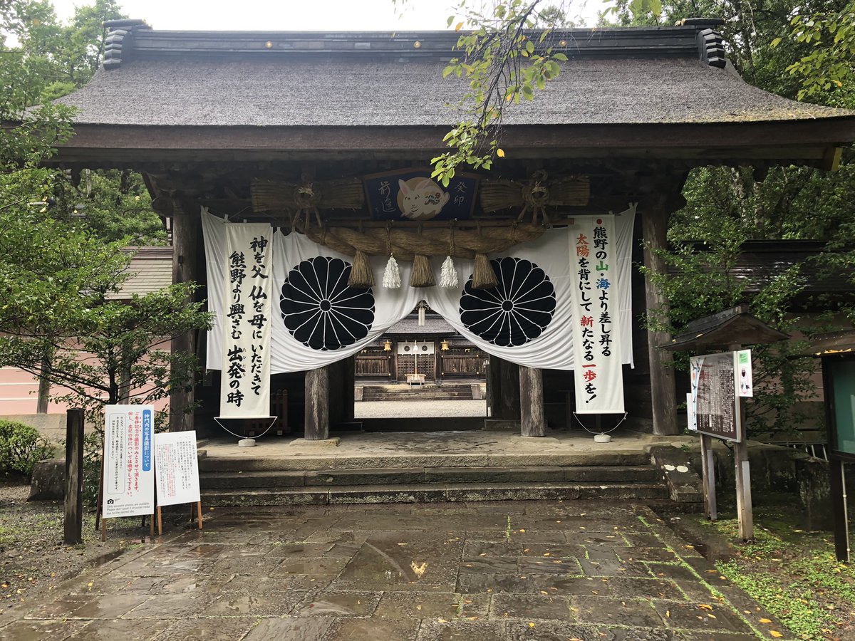 令和5年9月6日
和歌山県田辺市にある熊野本宮大社に参拝しました

御祭神は
上四社
熊野牟須美大神・事解之男神
速玉之男神
家都美御子大神
天照大神

中四社
忍穂耳命
瓊々杵尊
彦火火出見尊
鵜葺草葺不合命

下四社
軻遇突智命
埴山姫命
弥都波能売命
稚産霊命

今年2度目の参拝です
#熊野本宮大社