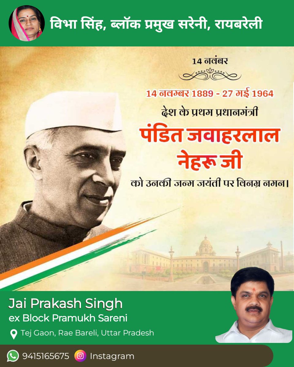 jaypeerbs's tweet image. भारत में प्रथम प्रधानमंत्री जवाहर लाल नेहरू के जन्मदिन, 14 नवंबर, को बाल दिवस के रूप में मनाया जाता है। इसे बाल दिवस के रूप में मनाया जाता है। #सरेनी #Sareni #रायबरेली #Raebareli #लखनऊ #Lucknow #Uttarpradesh