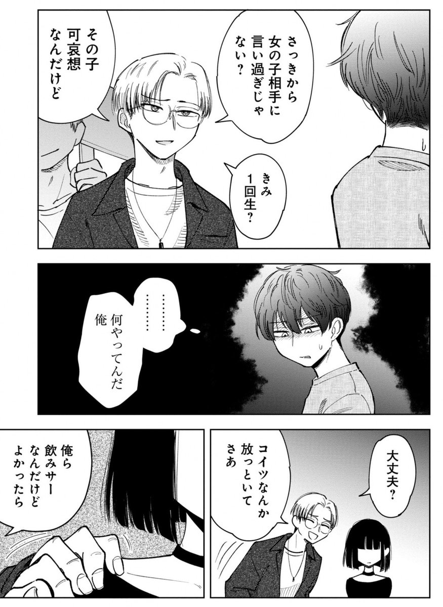 推しを〇す話(12/14)