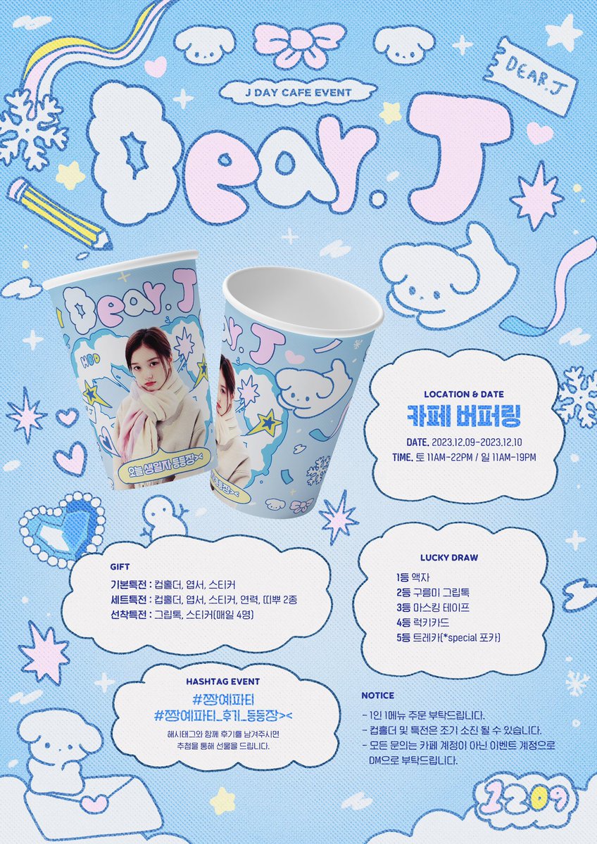 2023 𝙎𝙏𝘼𝙔𝘾 𝙅 𝘉𝘐𝘙𝘛𝘏𝘋𝘈𝘠 𝘊𝘈𝘍𝘌

• 𝟏𝟐.𝟎𝟗 ~ 𝟏𝟐.𝟏𝟎
• 카페 버퍼링
📍 서울 마포구 독막로9길 42 B1층, 4층

#STAYC #J #짱예파티
#짱예파티_후기_등등장><