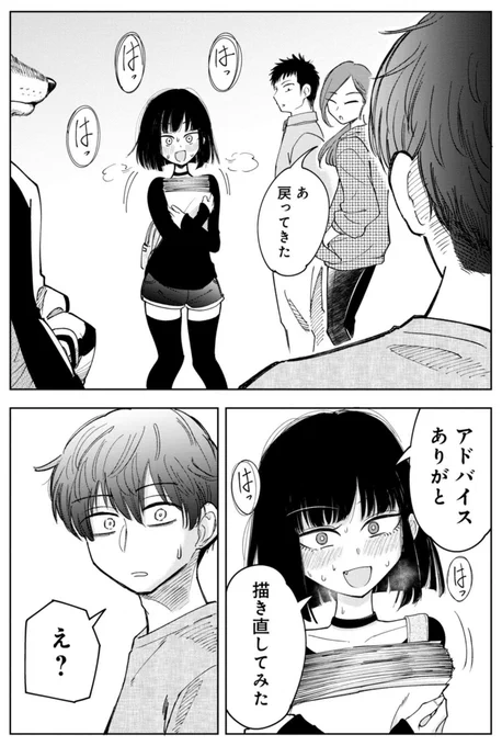 推しを〇す話(13/14)