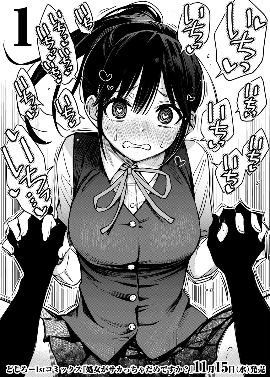 エ○漫画のヒロイン達が単行本発売日までの日数をカウントダウンしているだけなので健全な絵 9日目