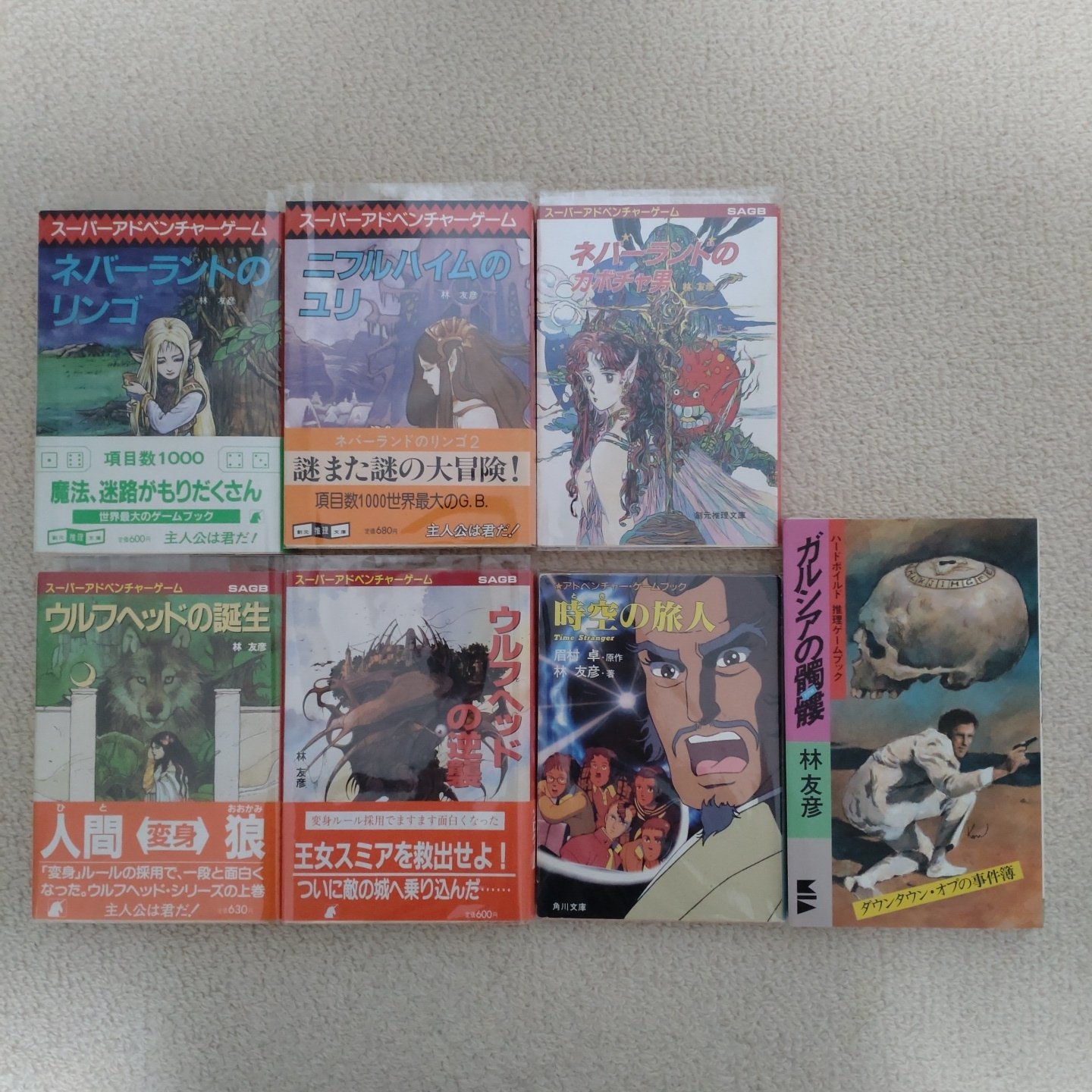 ゲームブック　ネバーランドのカボチャ男 ゲームブック ネバーランドのカボチャ男 ／ 林 友彦 著