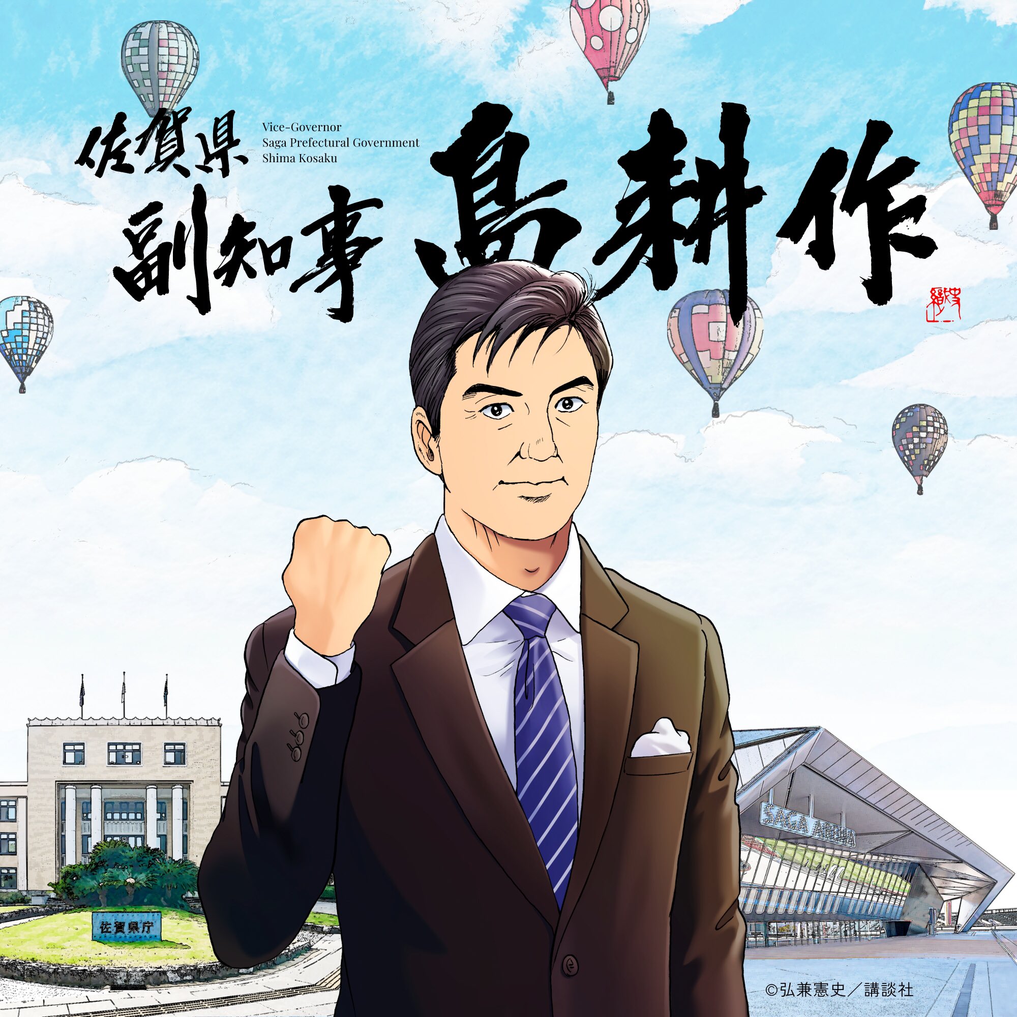 【1日限定最安値】島耕作　獺祭 獺祭 島耕作】島耕作と日本酒“獺祭”が令和コラボ。5月1日に絞っ