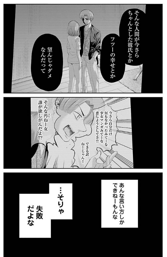 恋愛経験0の27歳男子が初めて嫉妬する話 6/7