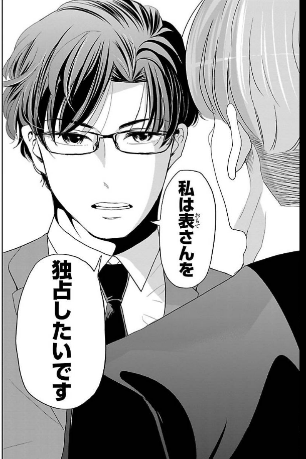 恋愛経験0の27歳男子が初めて嫉妬する話 6/7