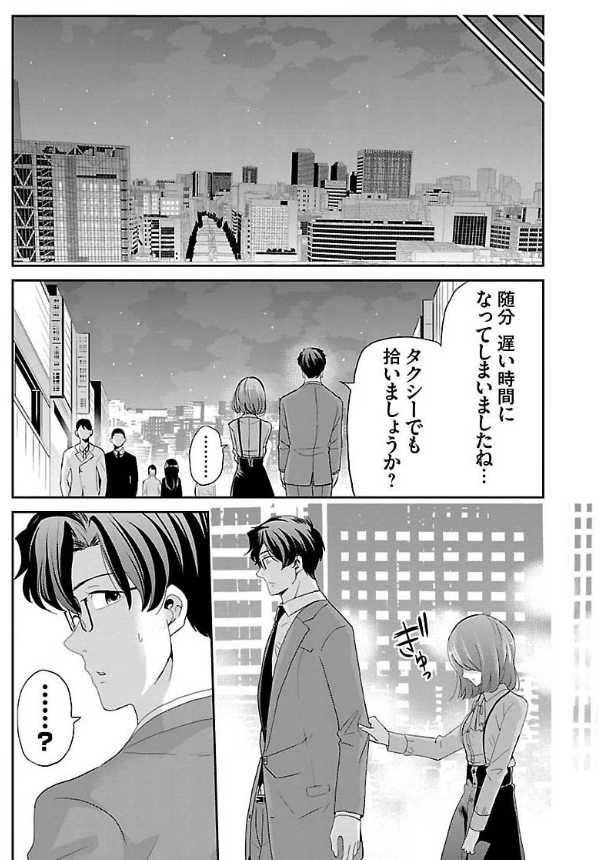 恋愛経験0の27歳男子が初めて嫉妬する話 7/7