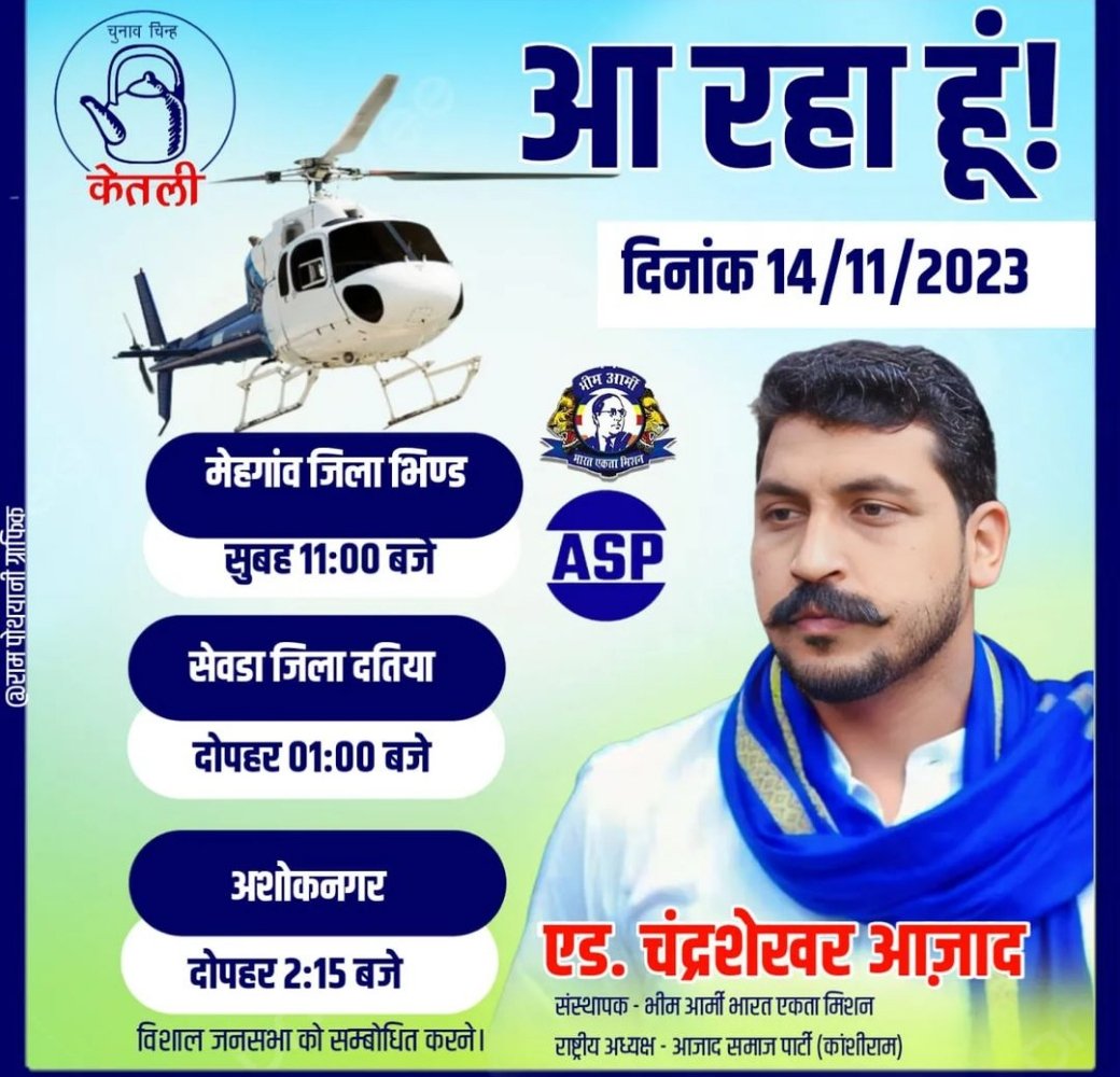 hemantkumar_Asp's tweet image. आजाद समाज पार्टी( काशीराम )भीम आर्मी चीफ चन्द्रशेकर आजाद जी 14/11/23 मेहगाव जिला सुबह 11 बजे सेवड़ा जिला दतिया दोपहर 1 बजे अशोकनगर दोपहर 2 बजे विशाल जनसभा को सम्बोधित करने पधार रहे हैं ज्यादा से ज्यादा संख्या में पहुंचे जय भीम जय मूलनिवासी जय संविधान 🇪🇺🇪🇺🇪🇺🇪🇺🇪🇺🇪🇺🇪🇺🇪🇺