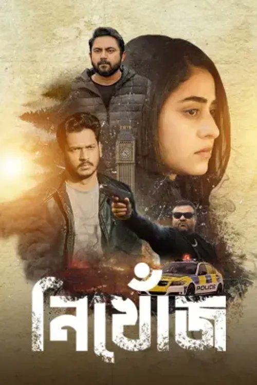 Watched bengali crime thriller drama series #Nikhonj_TheSearchBegins. Directed by #AranyakChatterjee. 🌟ing @RidhimaGhosh @myslf_soham @somrajmaity @SujoyProsad #AvijitGuha & others. Nice show. @Roadshow_Films @paramspeak @ShadowFilmsHere @Aritra_Dreams