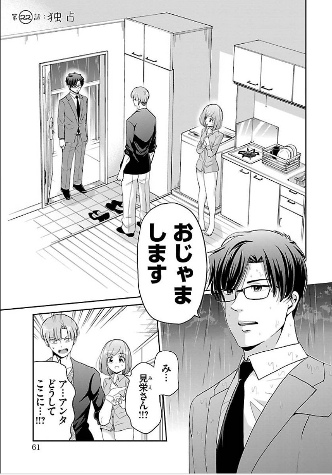 恋愛経験0の27歳男子が初めて嫉妬する話 2/7