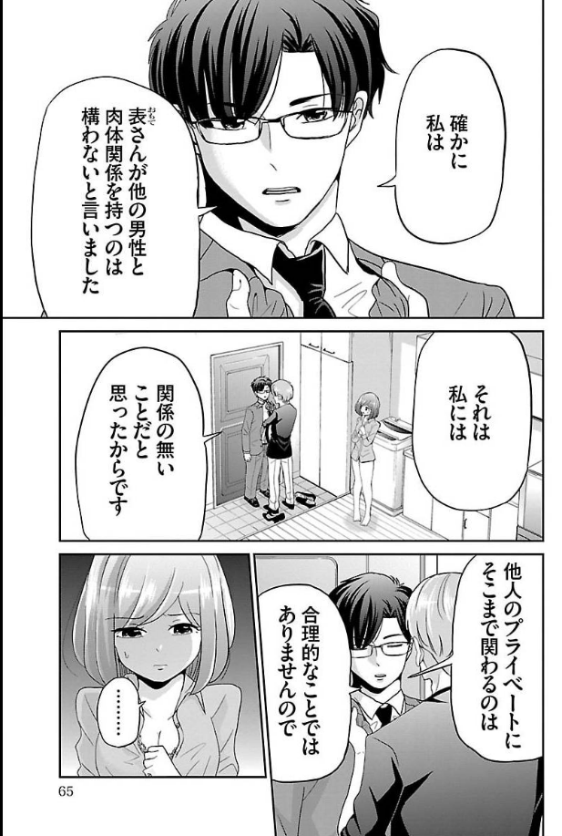 恋愛経験0の27歳男子が初めて嫉妬する話 3/7
