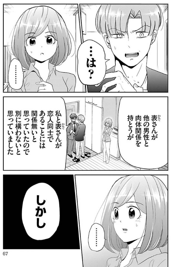 恋愛経験0の27歳男子が初めて嫉妬する話 3/7
