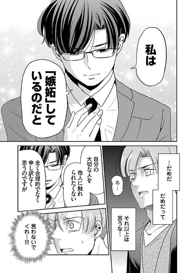 恋愛経験0の27歳男子が初めて嫉妬する話 4/7
