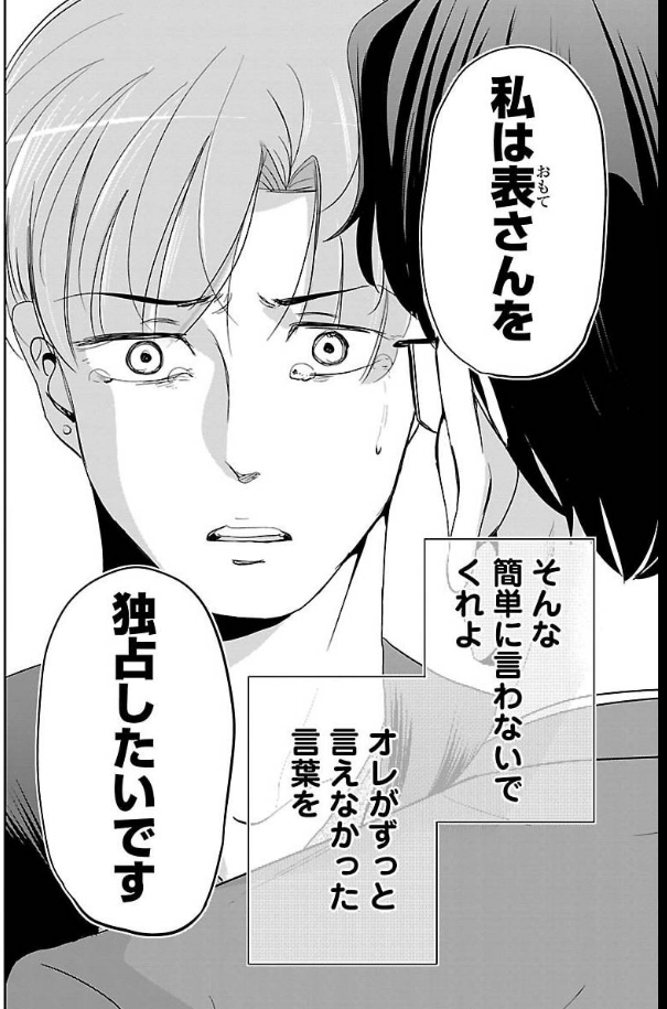 恋愛経験0の27歳男子が初めて嫉妬する話 4/7