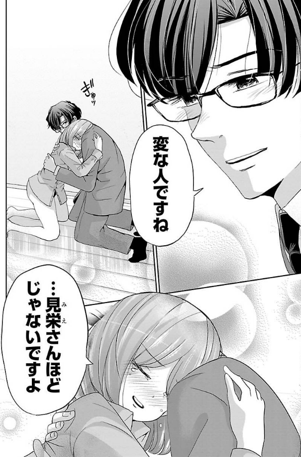 恋愛経験0の27歳男子が初めて嫉妬する話 5/7