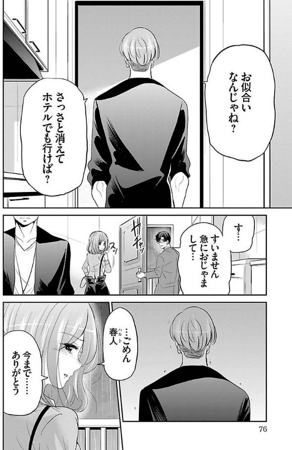 恋愛経験0の27歳男子が初めて嫉妬する話 5/7