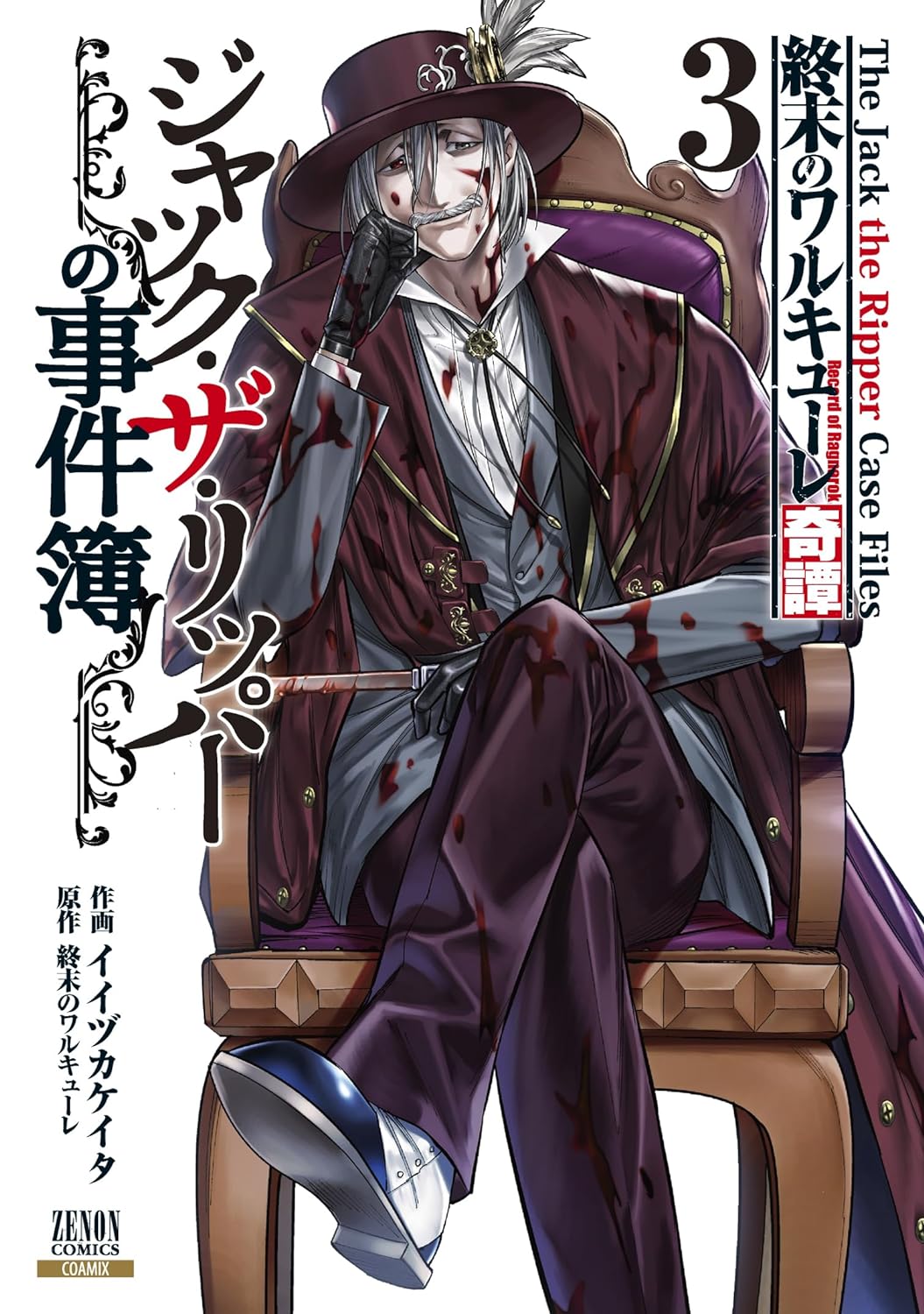 終末のワルキューレⅡ マスコット ジャック・ザ・リッパ ー ① Amazon.co.jp: 終末のワルキューレII マスコットVol1 ぬいぐるみ