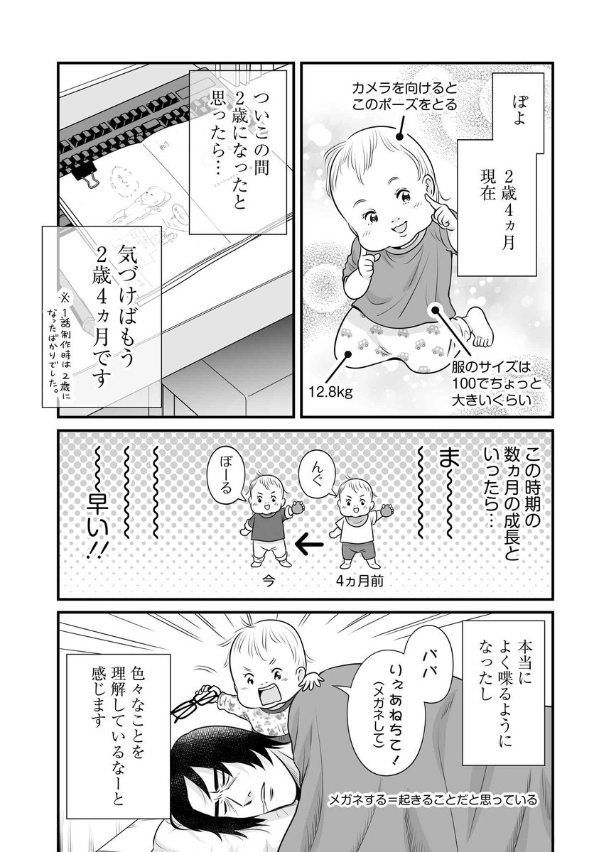 #女子無駄 のビーノ先生が描く子育てエッセイ
『エモーショナル赤ちゃん期 ～人間を2年育ててみた～』第7話を公開しました!

https://t.co/zbsHWQ9wuu

恐怖のイヤイヤ期、到来……。
#エモあか 