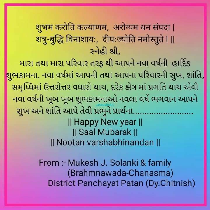 આપ સર્વને નવા વર્ષની ખૂબ ખૂબ શુભેચ્છાઓ... 🎉🎊🎉🙏