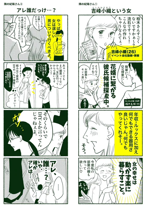 【再掲】人生不器用と世渡り上手がたまたま隣の席だった話【隣の紀陽さん】(1/7)#漫画がよめるハッシュタグ #創作漫画 