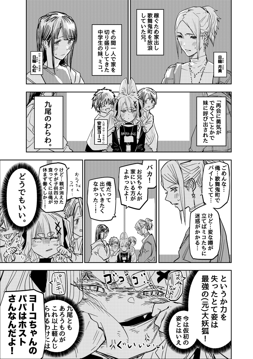 九尾の妖狐が中学生の女の子を助けた話(1/2)

#歌舞鬼町陰陽師
#漫画が読めるハッシュタグ 