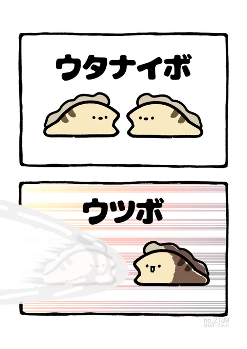 ウタナイボ