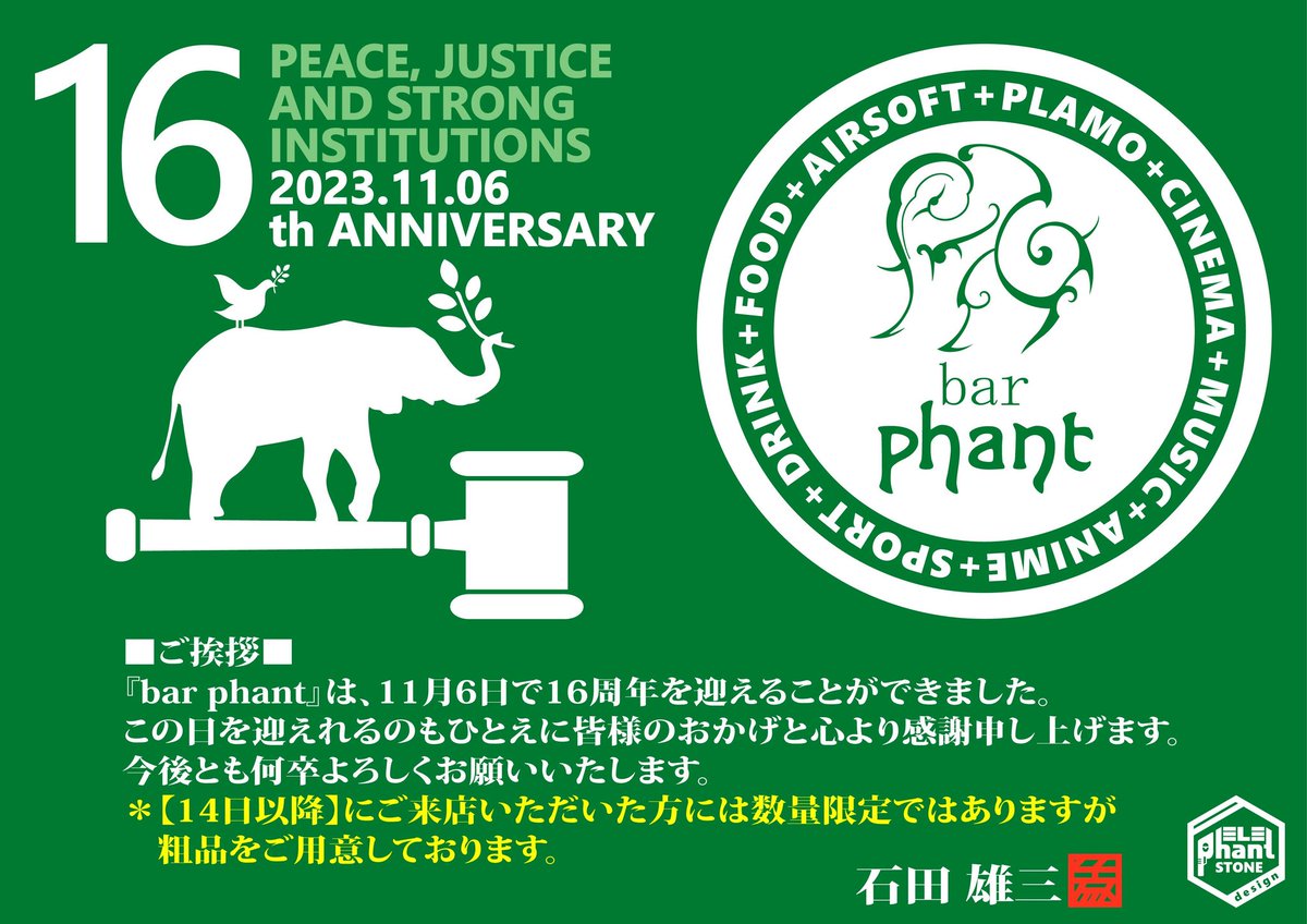 bar_phant's tweet photo. 🟩16th Anniversary🟩
#ガレージ風バー
#bar_phant
#朝まで営業
#始発待ち
#名古屋
#錦三
#bpss
#エアソフト
#サバゲー
#bppa
#プラモデル
#ガンプラ https://t.co/rgPGeOG3uj