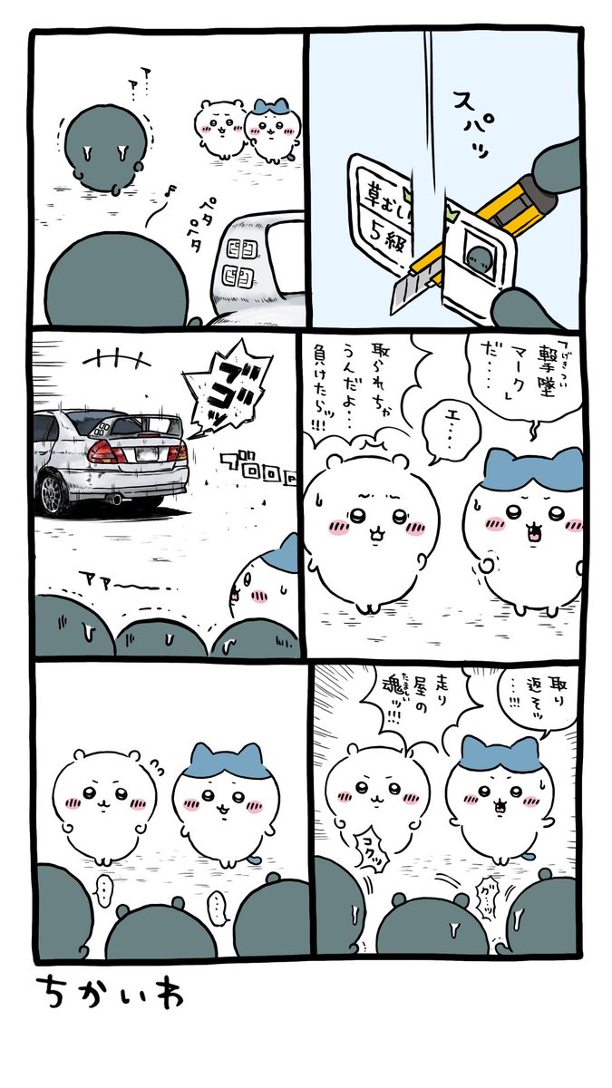 公道最遅理論14
#ちいかわ
#ちいかわファンアート 