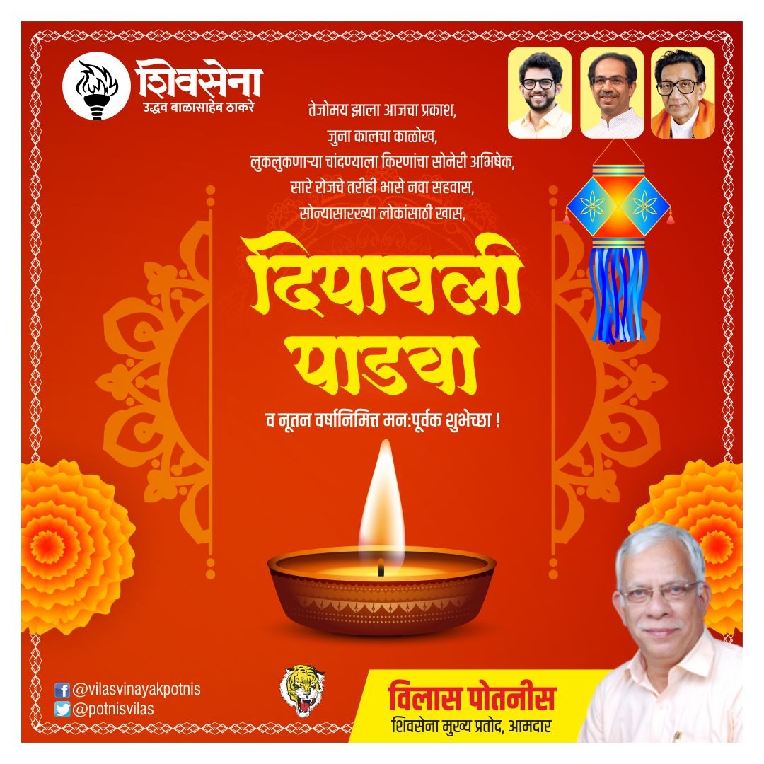 दिपावली पाडवा व नूतन वर्षानिमित्त मनःपूर्वक शुभेच्छा!