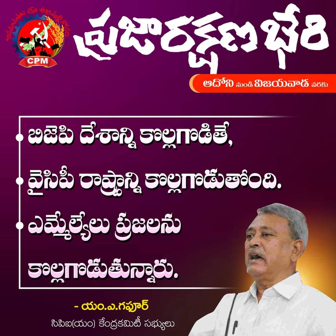 Ksubhashini11's tweet photo. #cpmPrajarakshanaBheri
#CPIMAP
#vsrinivasarao
#CPIMCC https://t.co/zuoNIVaFZa