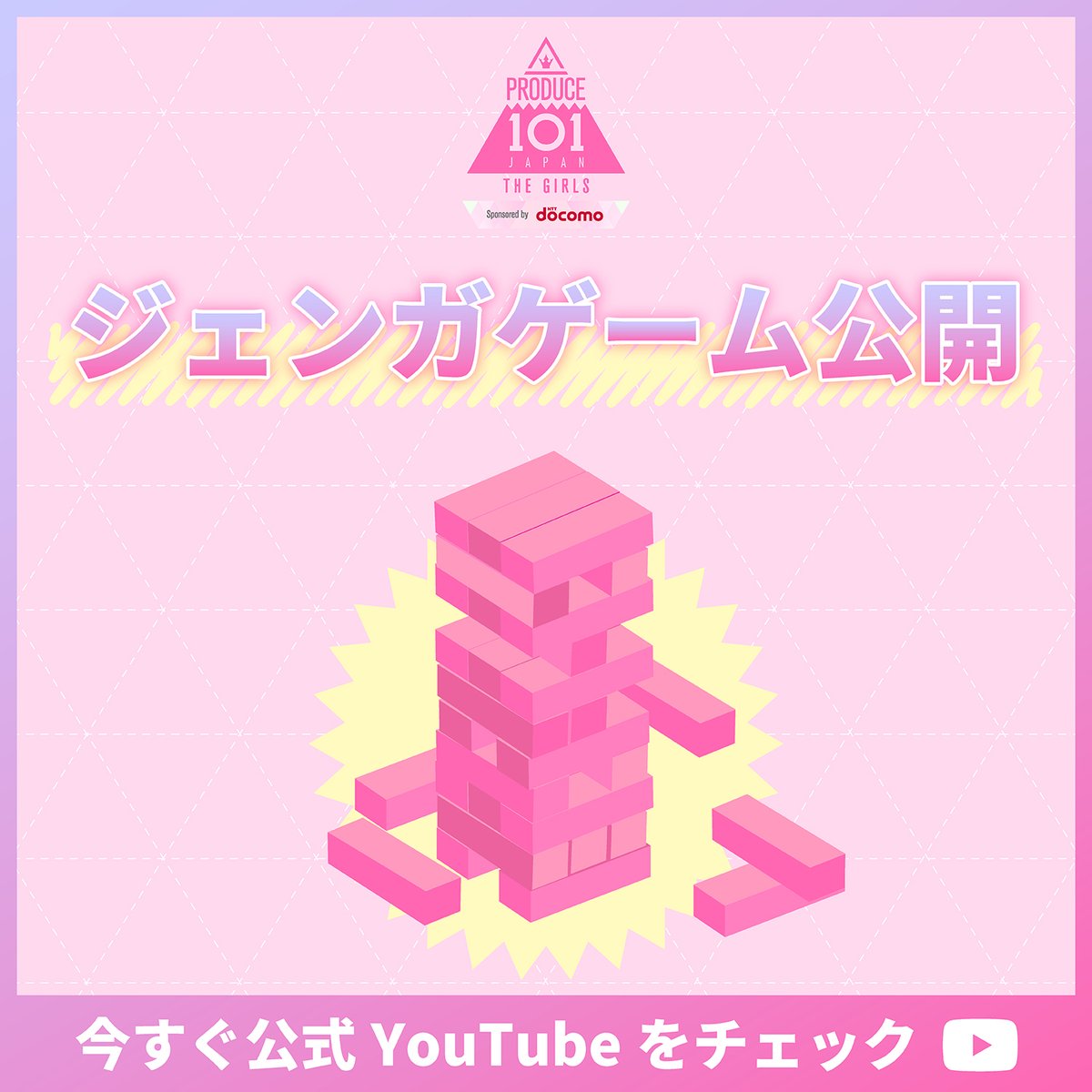 produce101jp_'s tweet photo. [📹] ジェンガ対決 公開 *໒꒱⋆

ドキドキ！わくわく！
🧩ジェンガゲーム🧩で
10秒PRを勝ち取るチームはどっち?!👑

▽ チェックする📣
https://t.co/gJlhNOhFxD

#日プガールズ #日プ #国プ
#LEAPHIGH
#Lemino #レミノ #毎週木曜21時レミノ配信中 https://t.co/WTfyjdfHDs