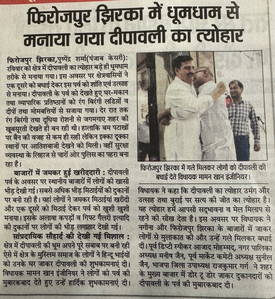 फिरोजपुर झिरका व नगीना में धूमधाम से मनाया गया दीपावली का त्योहार सभी को मिलकर दी शुभकामनाएँ।