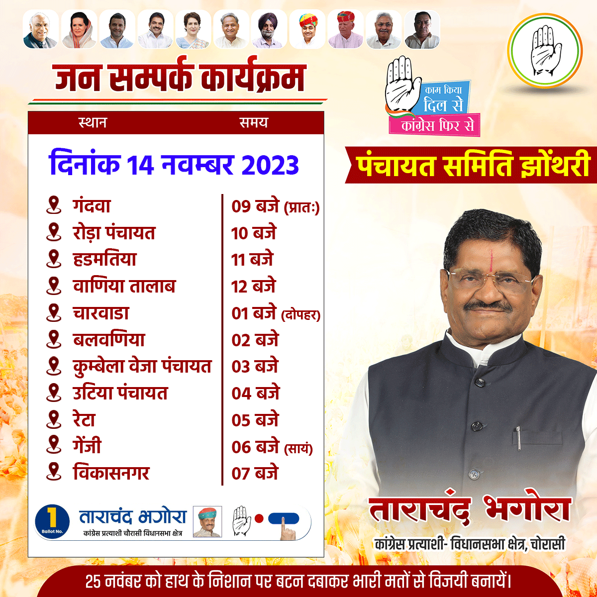 आज के जन संपर्क कार्य्रकम ... #chorasi #dungarpur #tarachandbhagora